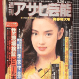 星野真弓の若い頃と現在の姿は？出演作や家族エピソードを総まとめ