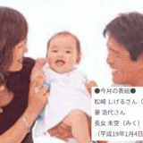 松崎しげるの奥さん・浩代のプロフィールと家族構成や結婚エピソード