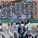 京都国際高校の校歌の歌詞全文と和訳に見る歴史と文化的背景