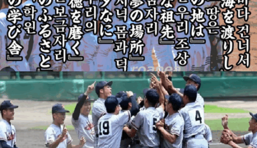 京都国際高校の校歌の歌詞全文と和訳に見る歴史と文化的背景
